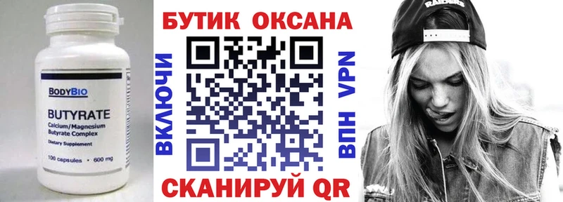 БУТИРАТ вода  Цимлянск 